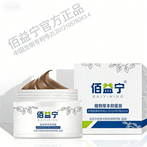 佰益宁草本软膏2盒装修护霜