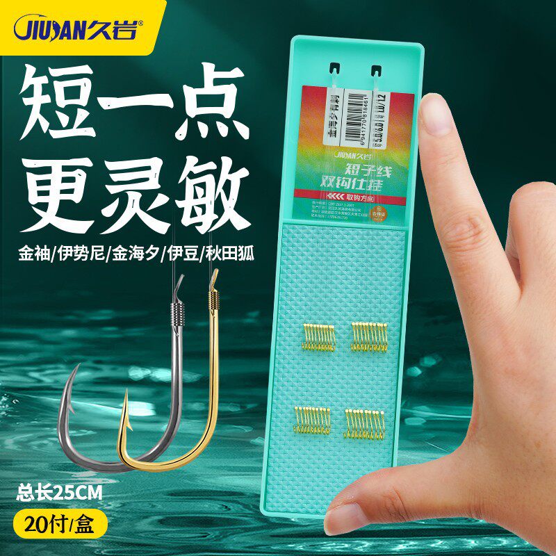久岩25cm短子线双钩成品绑好鲫鱼钩金袖伊豆金海夕伊势尼成品鱼钩