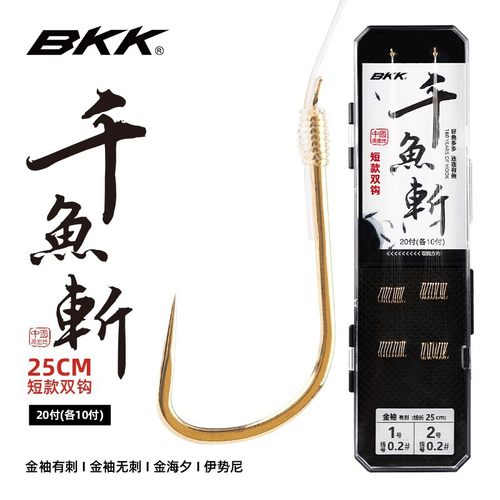 BKK短子线双钩绑好的子线双钩20付装25CM金袖海夕伊势尼防缠绕