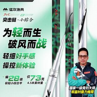 突击鲢小综合4H钓鱼竿台钓竿超轻硬翘嘴鲫鲤鱼竿