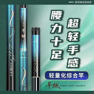 东道翠微手工轻量化综合竿M40X 46T碳素台钓黑坑野钓鲫鲤休闲竿