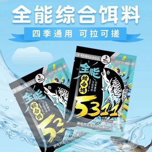 刘志强5311饵料全能综合经典配方全水域四季通用鲫鲤草鳊钓鱼用具