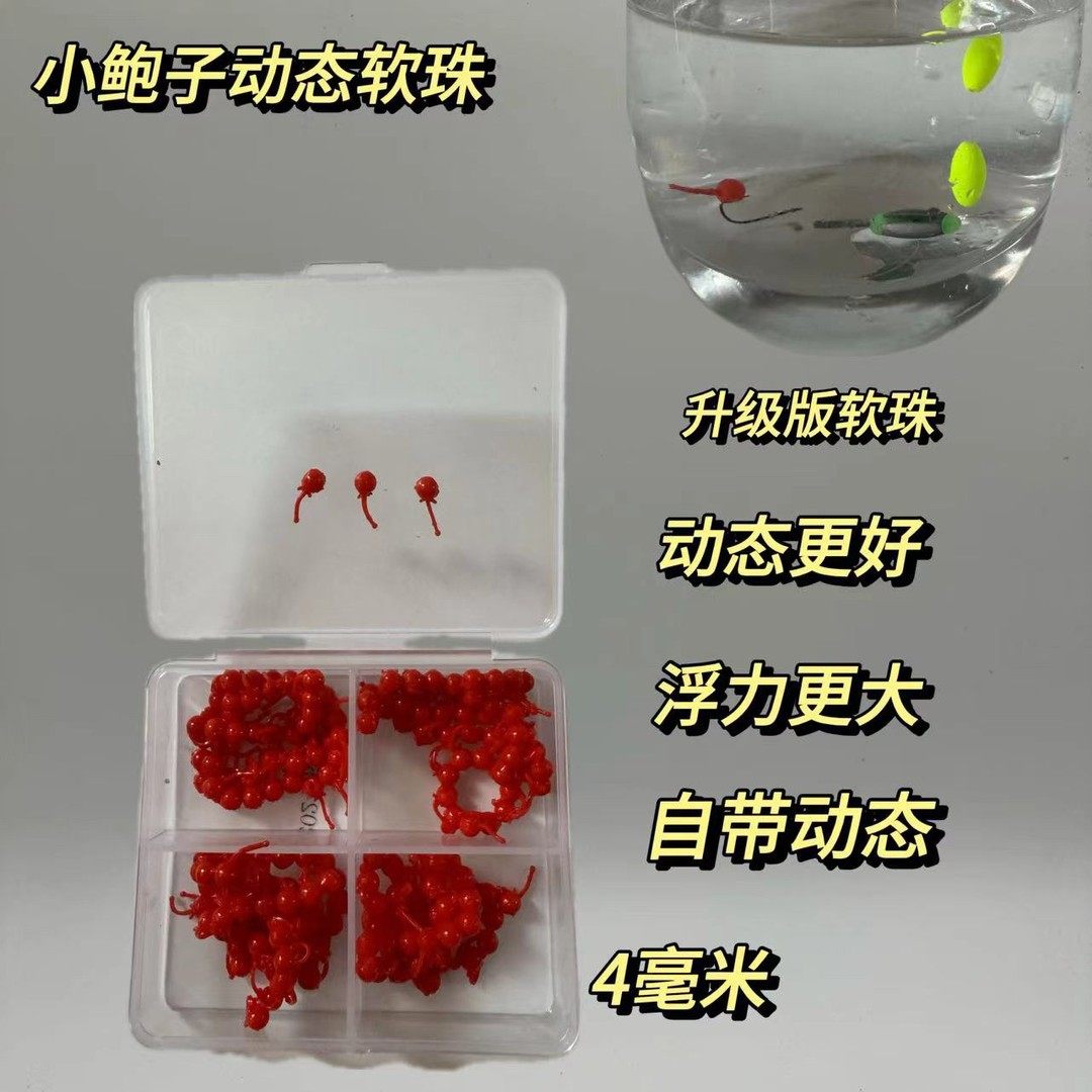 小鲍子动态软珠钓鱼珠珠鲫鱼鲤鱼珠珠