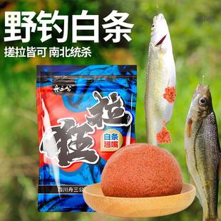 小白条饵料浓腥野钓鱼饵溪流翘嘴红黄尾餐条小鱼饵料小药专用套餐