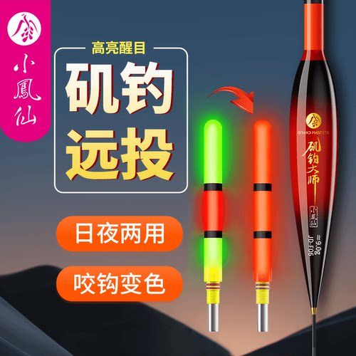 小凤仙矶钓滑漂专用浮漂日夜两用咬钩变色矶竿远投加粗醒目夜光漂