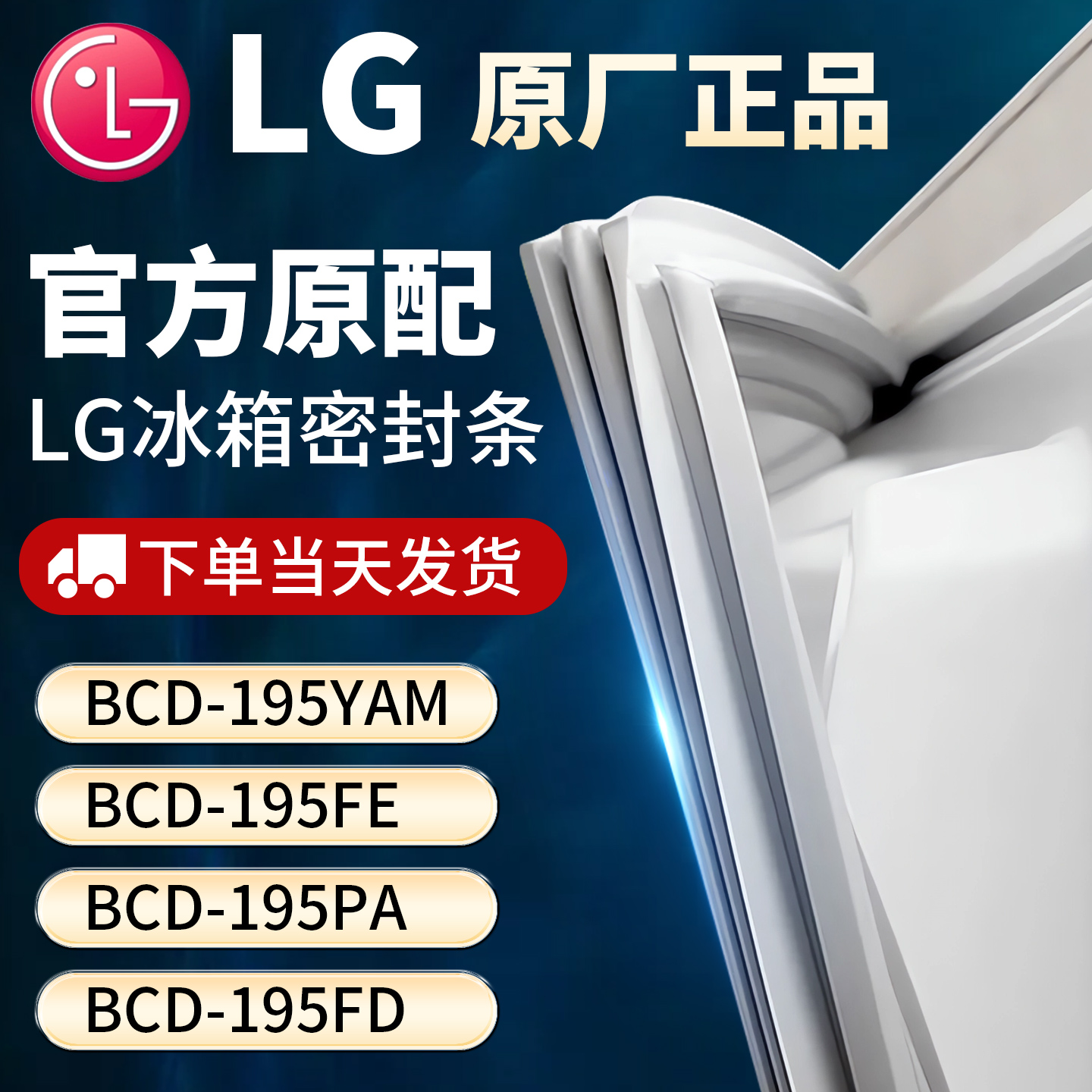 适用LG BCD195YAM 195FE 195PA 195FD冰箱门密封条胶条皮圈