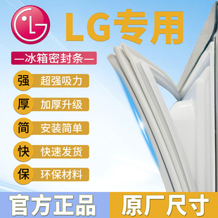 原厂LG冰箱门密封条门胶条门封条原厂磁性密封圈磁条皮条乐金专用