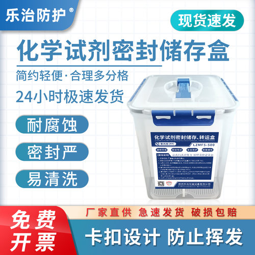 乐治防护化学品储存转运安全环保