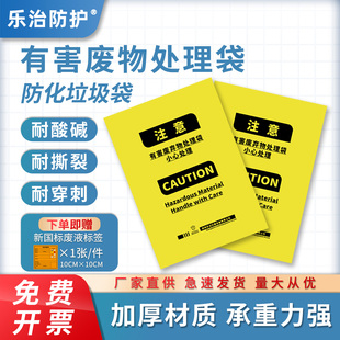 防化垃圾袋加厚生物医疗废物实验室收集袋危化品耐酸碱腐蚀处理袋