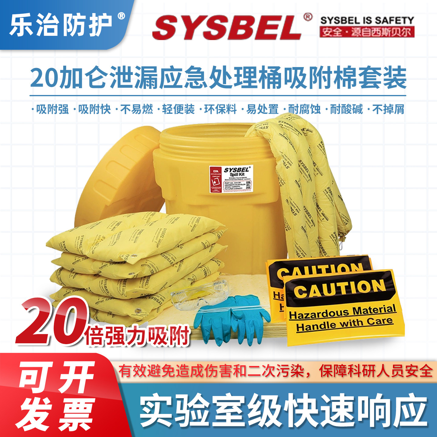 西斯贝尔SYK201化学吸附泄漏应急