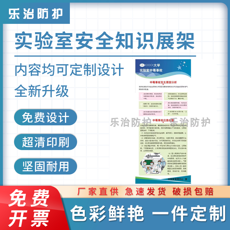 实验室安全相关知识门型展架工业化学法规立式落地易拉宝展示牌架