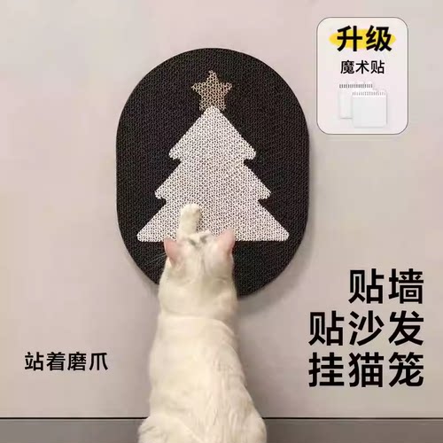 圣诞树猫抓板贴墙立式磨爪不掉屑