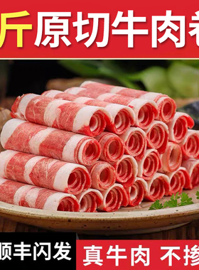 原切谷饲肥牛卷雪花肥牛火锅菜品烤肉食材新鲜牛肉卷批发商用批发