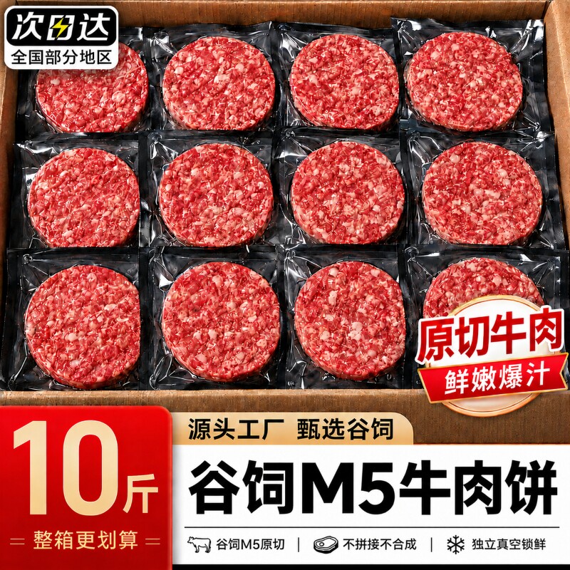 谷饲原切牛肉饼新鲜M5和牛肉汉堡肉饼安格斯儿童早餐半成品商用图片