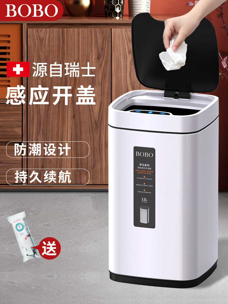 BOBO智能垃圾桶家用全自动感应式客厅厨房商用厕所卫生间纸篓带盖