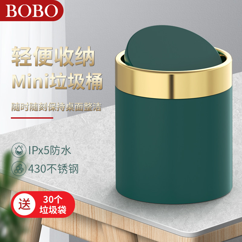 BOBO摇盖式迷你桌面垃圾桶家用客厅茶几可爱小号翻盖车载创意纸篓