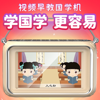 视频国学机儿童故事机可充电