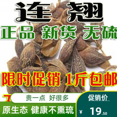 中药材 连翘 翘壳 青翘 落翘 连翘500g 2斤包邮 免费磨连翘粉|msdalam kategori makanan berkhasiat tradisional, Ubat-ubatan dan makanan yang boleh dimakan, Lain Perubatan dan Makanan yang boleh dimakan - dari Buy2taobao.com untuk memberikan perkhidmatan ejen Taobao profesional membeli