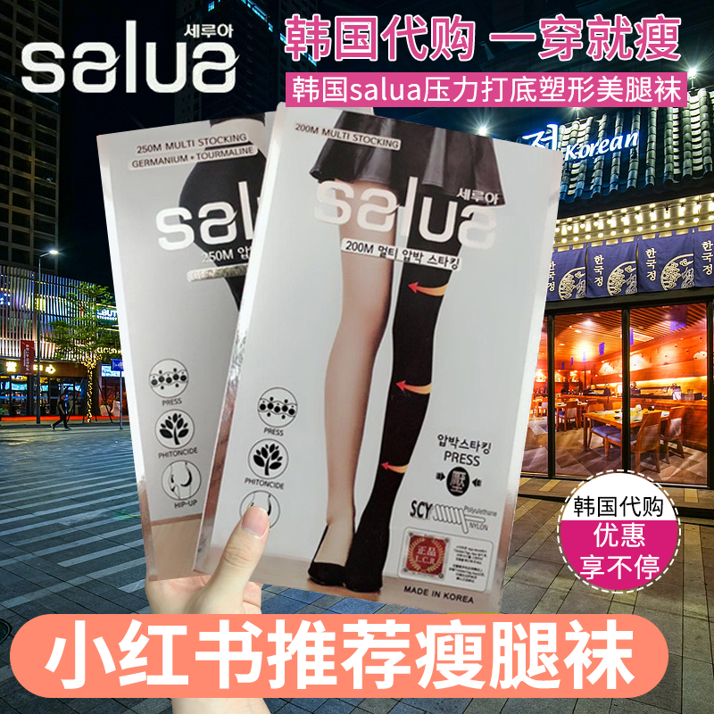韩国salua美腿袜春秋冬加绒肉色美腿丝袜女连裤光腿打底裤压力袜