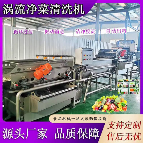 大型涡流清洗机餐饮配送食堂全自动洗菜机中央厨房净菜加工流水线