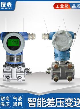 能单晶硅差压变送器力4-2智0mA高精度3051液位量压传感器TLB测变