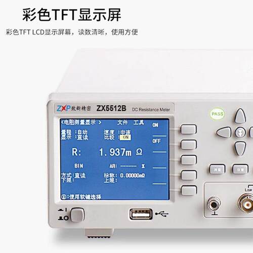 致新ZX欧 PZX5512B 直Ω流电阻测试仪 微姆计1μ-30KΩ