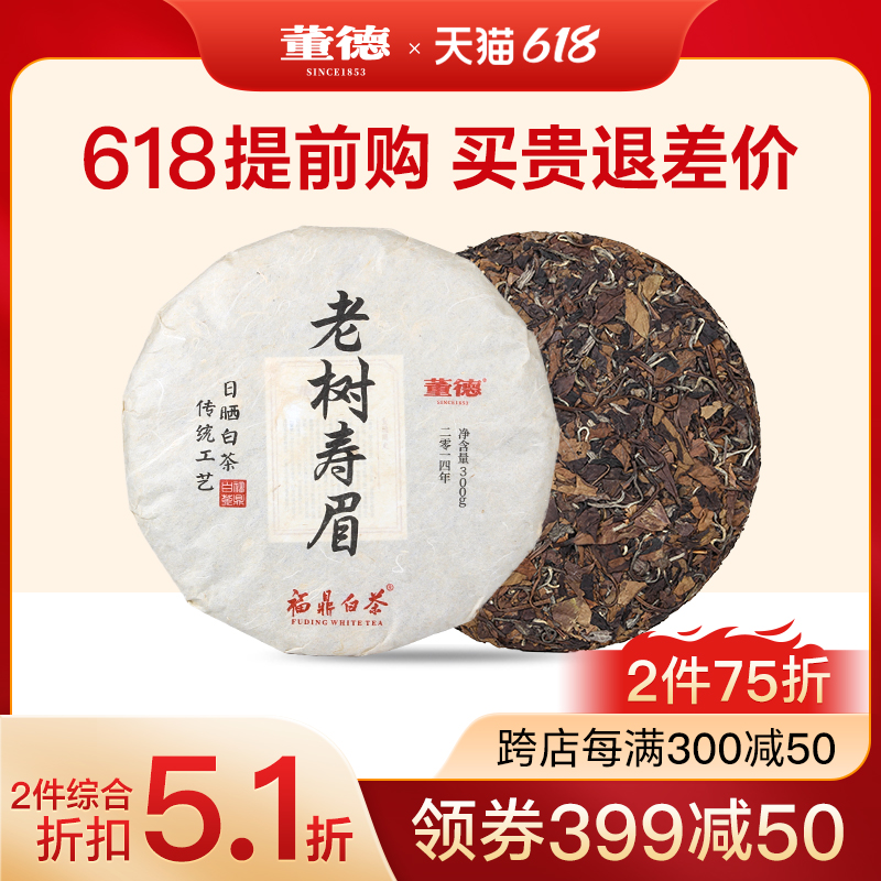 董德福鼎老白茶2014老寿眉10年陈枣香老树春寿眉茶饼胖东来厂家 茶 寿眉 原图主图