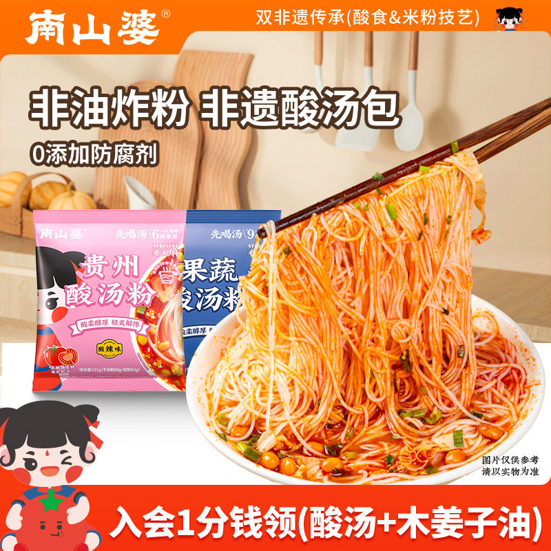 6袋x121g丨南山婆贵州酸汤粉丝袋装方便米线速食自煮宵夜酸辣米粉,粮油调味/速食/干货/烘焙,方便米线/米粉,淘宝优惠券,粉丝福利购,淘宝优惠卷