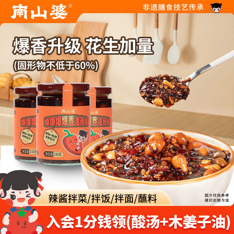南山婆贵州爆香油辣椒230g图片