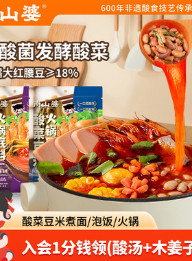 3袋x200g丨南山婆贵州特产酸菜豆米火锅底料懒人煮菜下饭香辣调料
