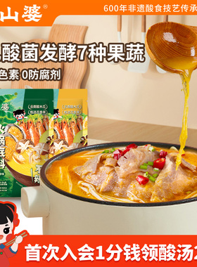 3袋x200g丨南山婆云南风味酸汤酸木瓜百香果酸汤肥牛鱼片火锅底料