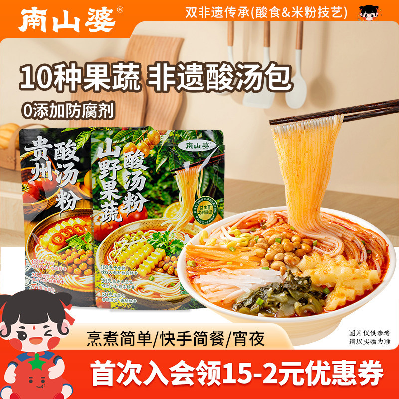 6袋x240g南山婆贵州酸汤粉非油炸米粉丝狼牙土豆番茄速食快煮米线