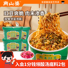 4桶x205g丨南山婆贵州肉末豇豆拌面桶装方便面免煮冲泡宵夜速食
