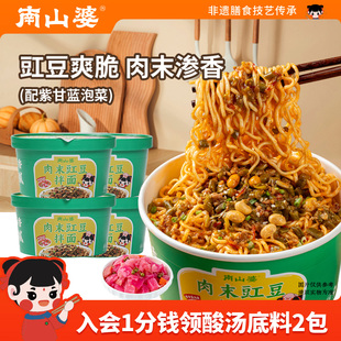 4桶x205g 方便面免煮冲泡宵夜速食 南山婆贵州肉末豇豆拌面桶装
