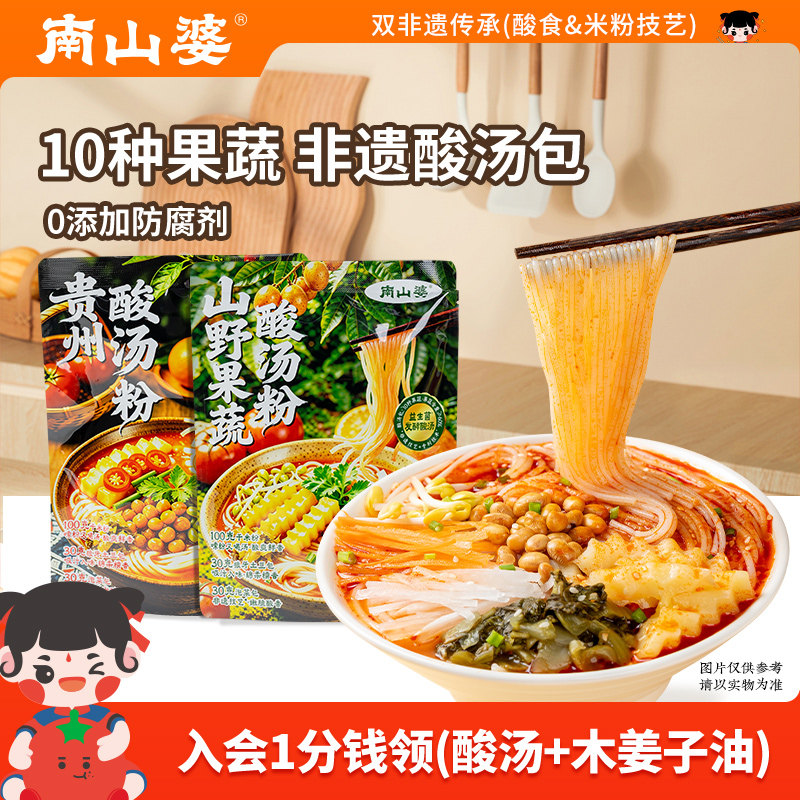 南山婆贵州山野果蔬酸汤粉240g