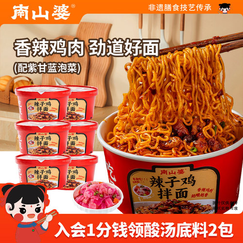 南山婆贵州辣子鸡拌面195g/桶