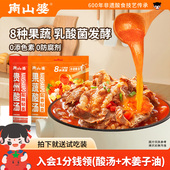 5袋x240g 南山婆贵州非遗红酸汤火锅底料番茄酸汤肥牛鱼片调味料