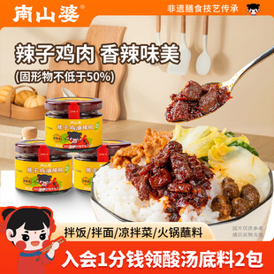 1瓶x100g 南山婆辣子鸡油辣椒贵州香辣辣椒酱下饭菜拌面酱