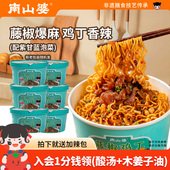 6桶x195g 南山婆贵州藤椒鸡丁拌面桶装 方便面免煮冲泡宵夜速食