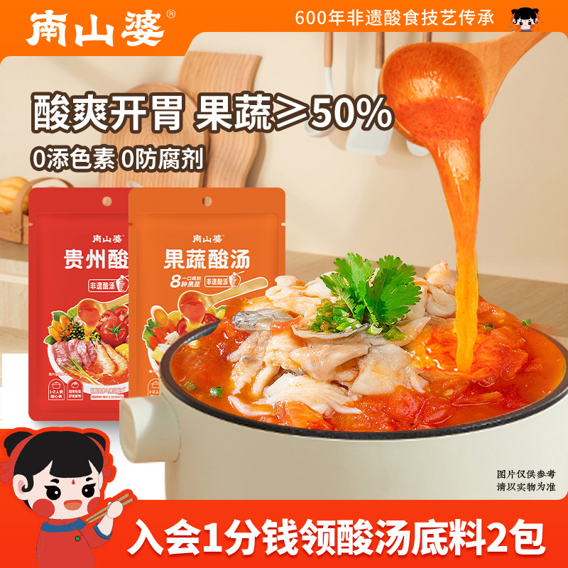满6袋立减丨南山婆贵州非遗红酸汤火锅底料番茄酸汤肥牛鱼片调料
