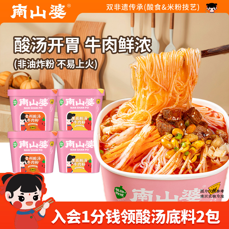 南山婆贵州酸汤牛肉粉173g/桶