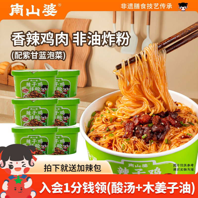 6桶x185g丨南山婆贵州辣子鸡拌粉桶装方便速食宵夜非油炸米粉丝,粮油调味/速食/干货/烘焙,方便米线/米粉,淘宝优惠券,粉丝福利购,淘宝优惠卷