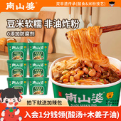 6桶x165g 南山婆正宗贵州酸菜豆米火锅粉桶装 速食冲泡酸汤杂粮面