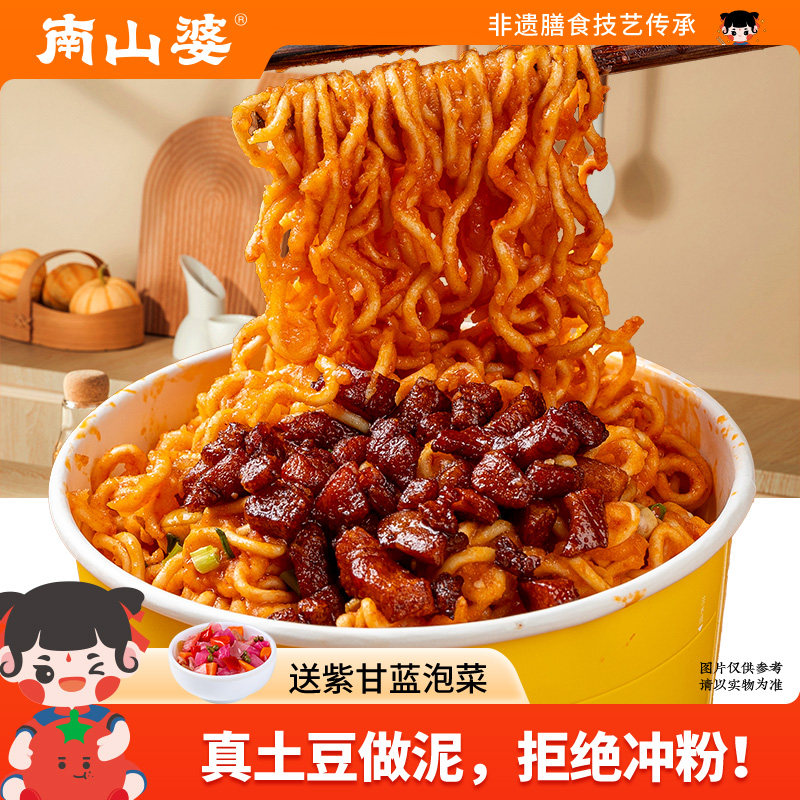 5桶x225g南山婆贵州脆哨土豆泥火鸡面干拌面桶装方便速食宵夜泡面
