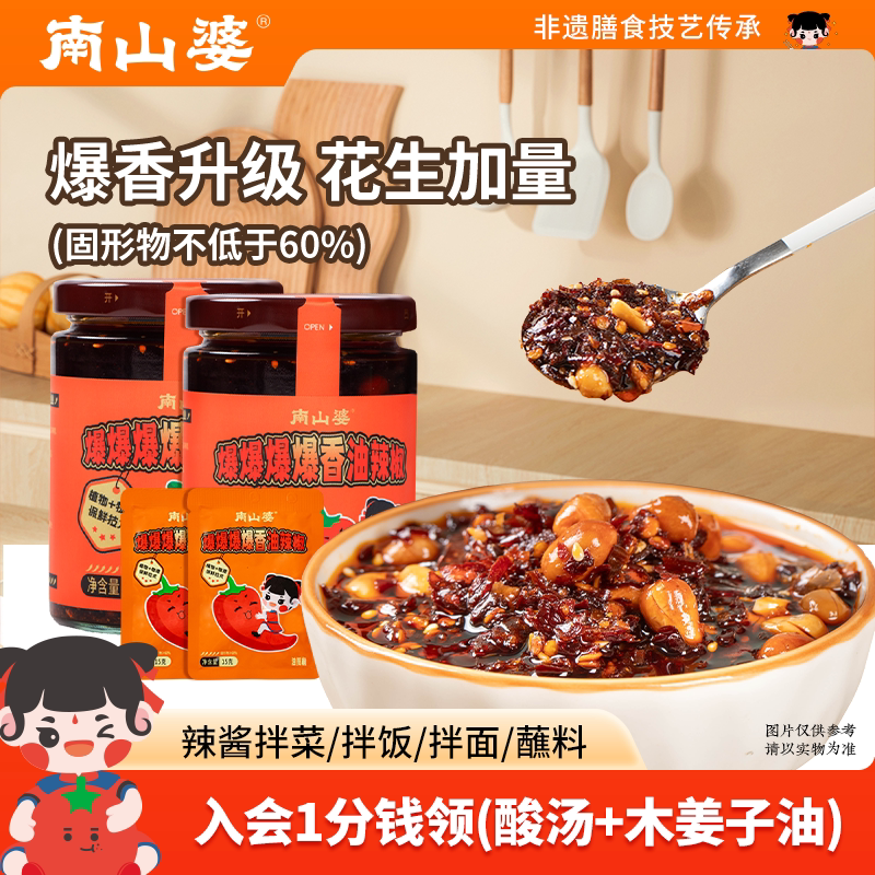 南山婆爆香油辣椒花生款230g图片