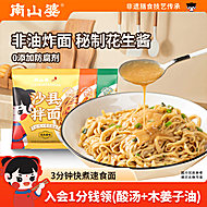 南山婆沙县花生酱拌面6袋装非油炸快煮面