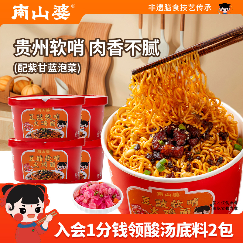 南山婆贵州豆豉软哨火鸡面175g