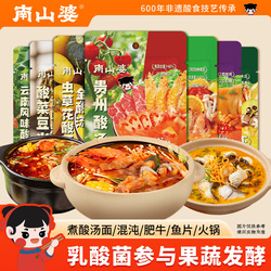 南山婆红酸汤火锅底料拍5立减