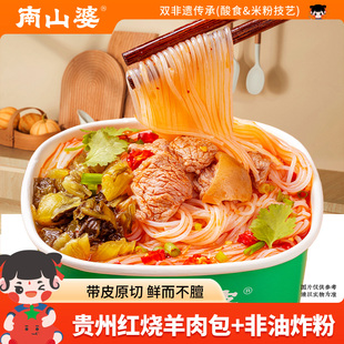2桶x168g丨南山婆贵州水城羊肉粉正宗花溪牛肉粉特产桶装冲泡速食