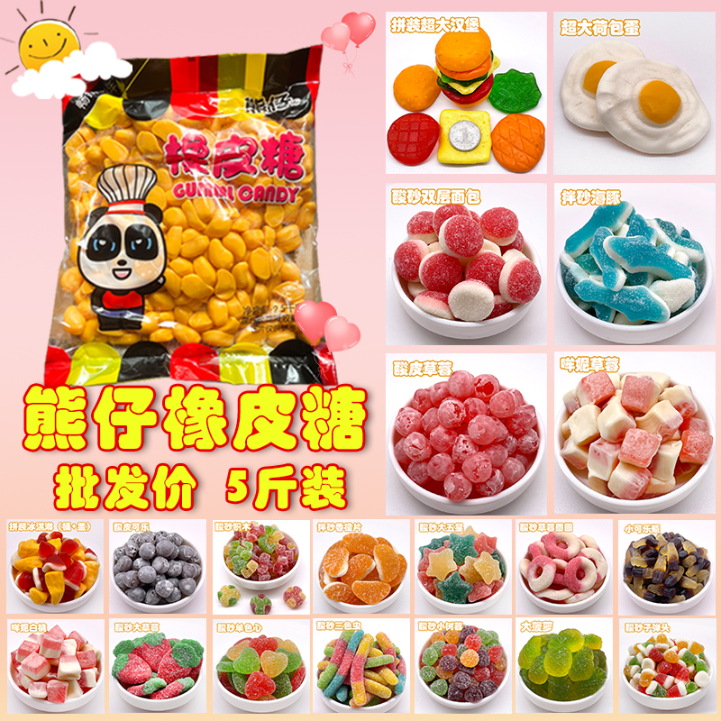 恒立熊仔水果味橡皮糖啵皮芒果香蕉葡萄软糖5斤抖音快手直播糖果